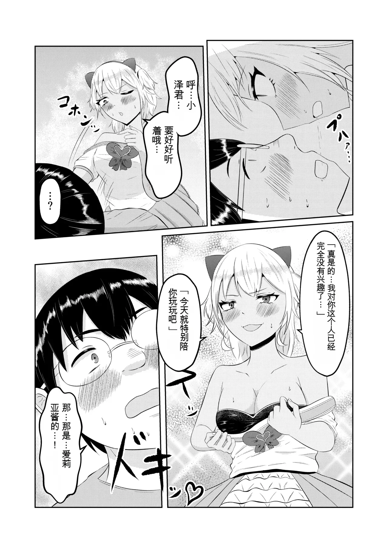 翻译Zaregoto Hitsuji no Koya Zaregoto Hitsuji Gal no Zensei wa Otaku-kun 辣妹的前世是宅男君 - Image 44