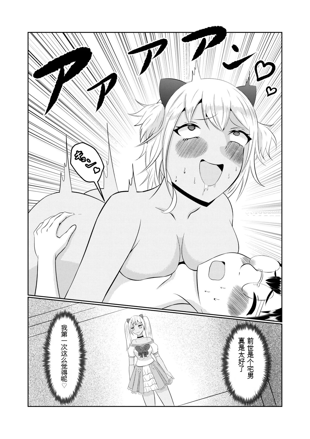 翻译Zaregoto Hitsuji no Koya Zaregoto Hitsuji Gal no Zensei wa Otaku-kun 辣妹的前世是宅男君 - Image 47