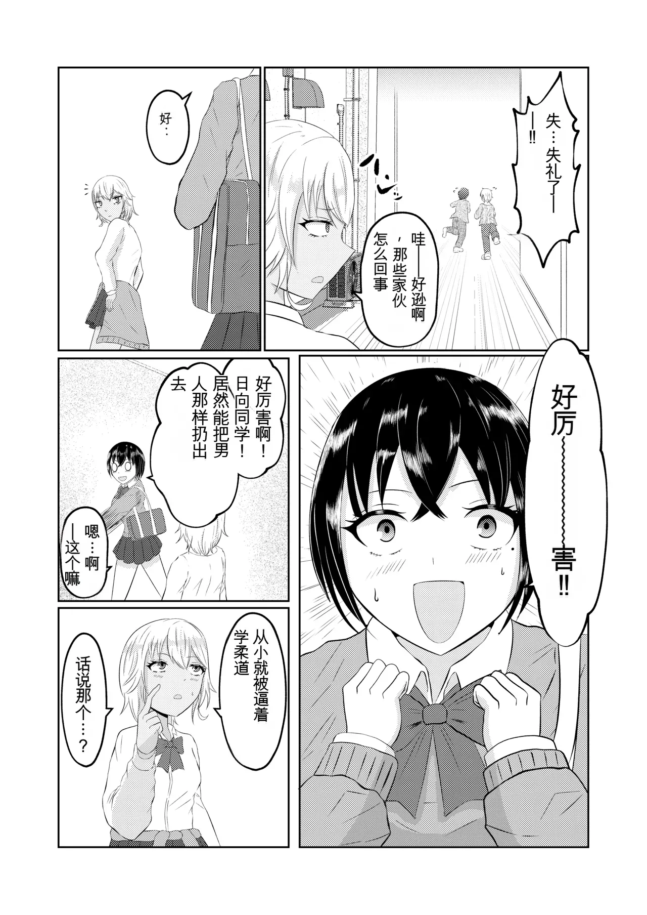 翻译Zaregoto Hitsuji no Koya Zaregoto Hitsuji Gal no Zensei wa Otaku-kun 辣妹的前世是宅男君 - Image 5