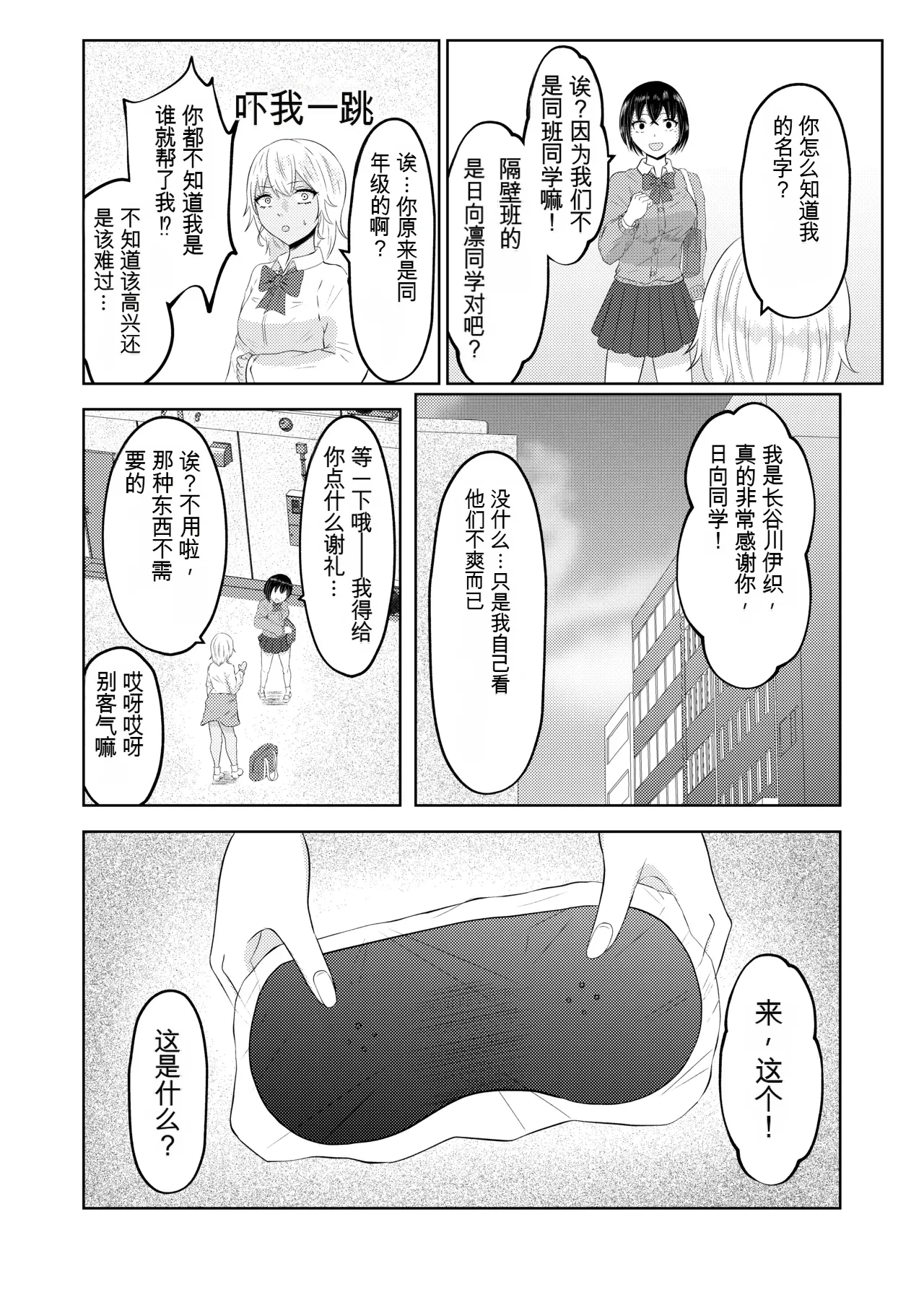 翻译Zaregoto Hitsuji no Koya Zaregoto Hitsuji Gal no Zensei wa Otaku-kun 辣妹的前世是宅男君 - Image 6
