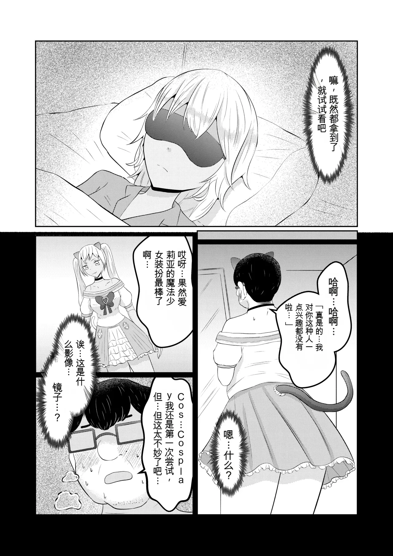 翻译Zaregoto Hitsuji no Koya Zaregoto Hitsuji Gal no Zensei wa Otaku-kun 辣妹的前世是宅男君 - Image 8