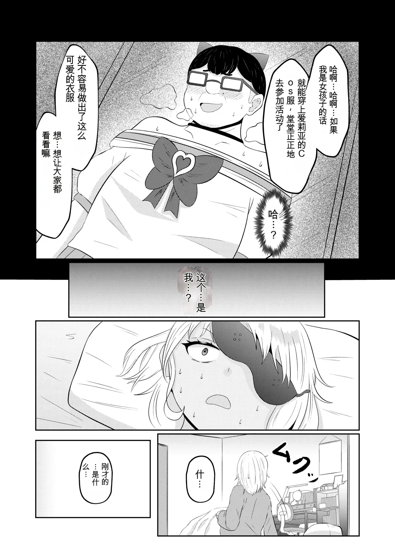 翻译Zaregoto Hitsuji no Koya Zaregoto Hitsuji Gal no Zensei wa Otaku-kun 辣妹的前世是宅男君 - Image 9