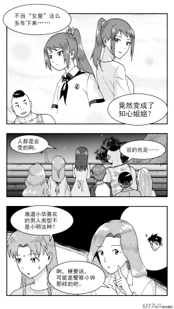 ZCloud Audience with Her Majesty the Queen Class Reunion All Hail Empress Her Majesty Chinese upscaled - Page 263