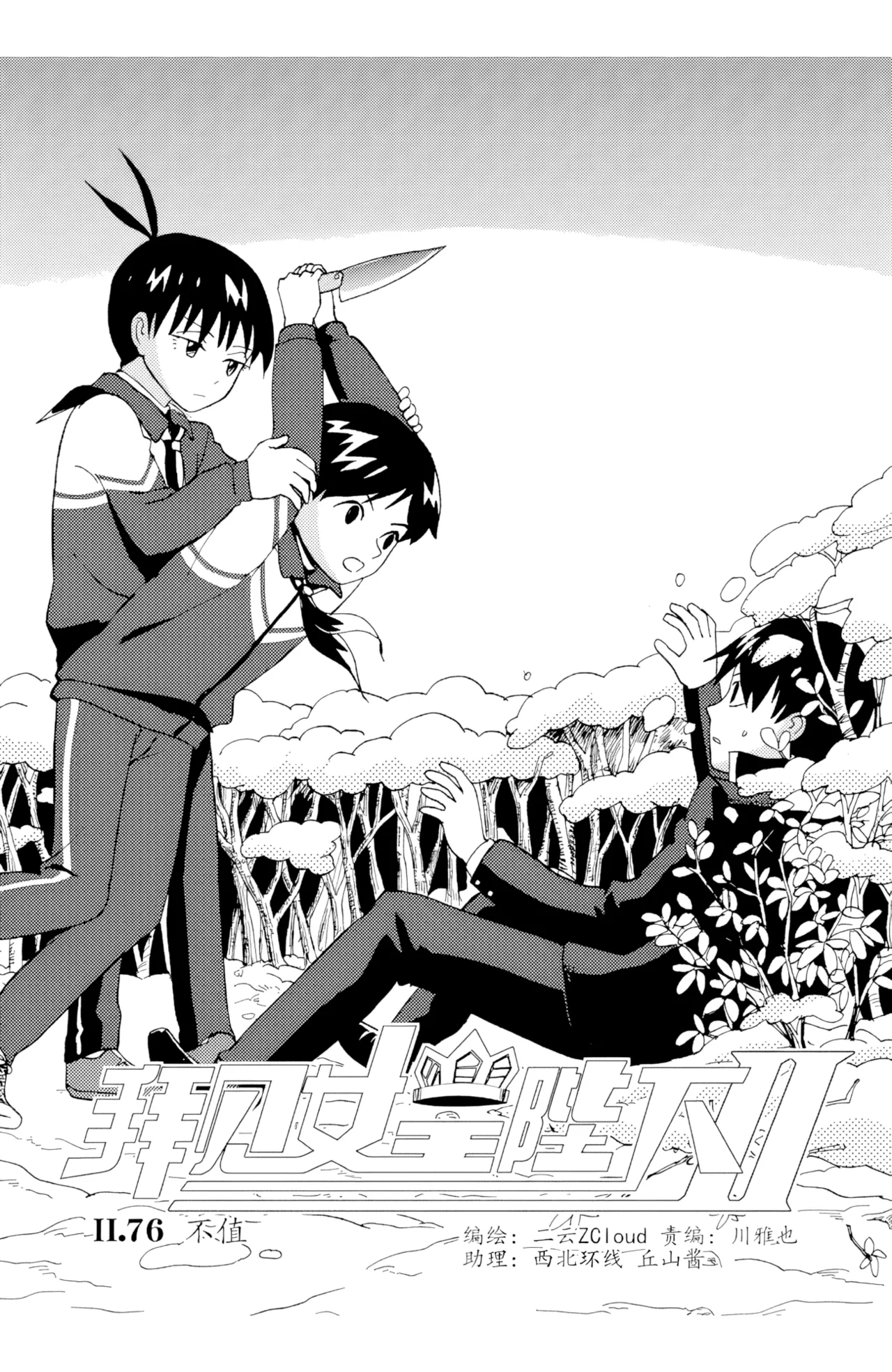 ZCloud Audience with Her Majesty the Queen II Vol. 5 All Hail Empress Her Majesty II Chinese upscaled - Image 155