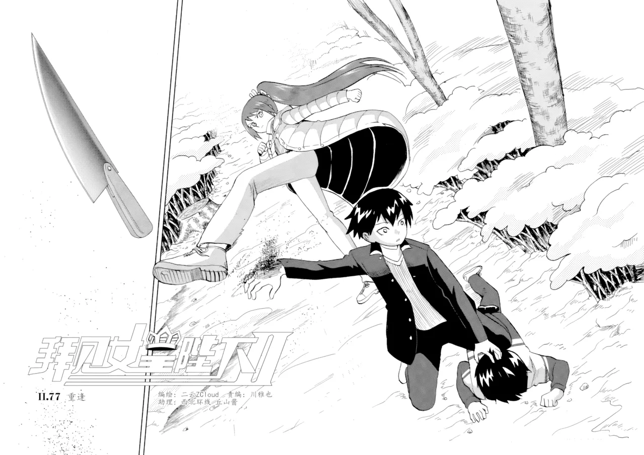 ZCloud Audience with Her Majesty the Queen II Vol. 5 All Hail Empress Her Majesty II Chinese upscaled - Image 184