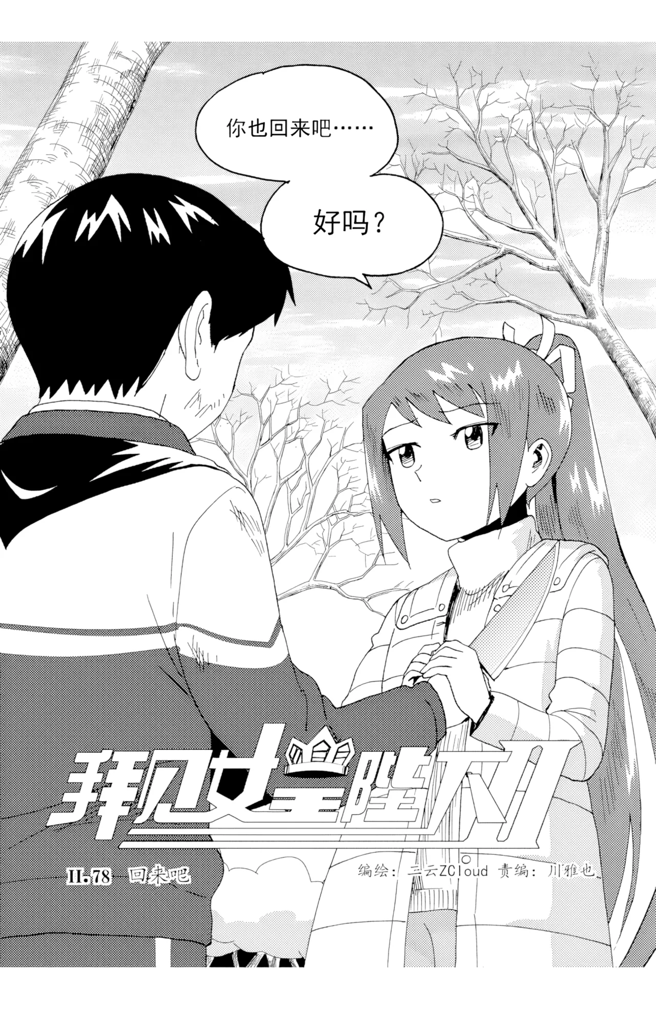 ZCloud Audience with Her Majesty the Queen II Vol. 5 All Hail Empress Her Majesty II Chinese upscaled - Image 201