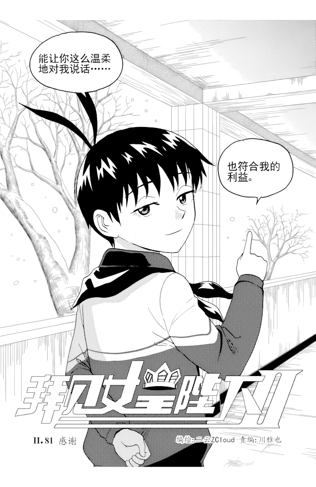 ZCloud Audience with Her Majesty the Queen II Vol. 5 All Hail Empress Her Majesty II Chinese upscaled - Image 243