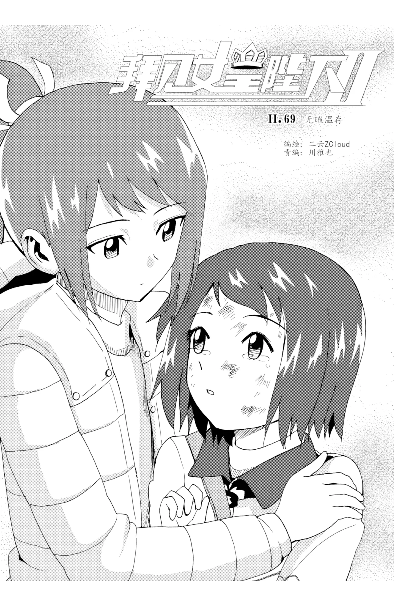 ZCloud Audience with Her Majesty the Queen II Vol. 5 All Hail Empress Her Majesty II Chinese upscaled - Image 25