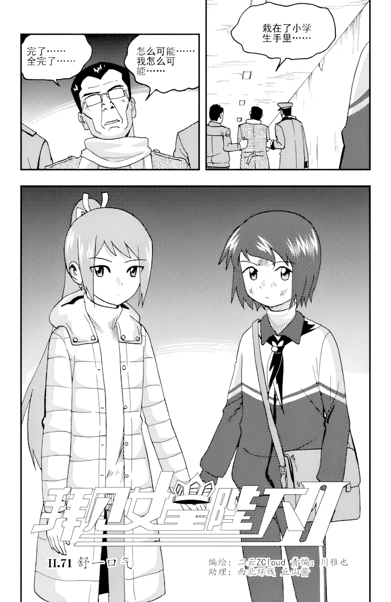 ZCloud Audience with Her Majesty the Queen II Vol. 5 All Hail Empress Her Majesty II Chinese upscaled - Image 61