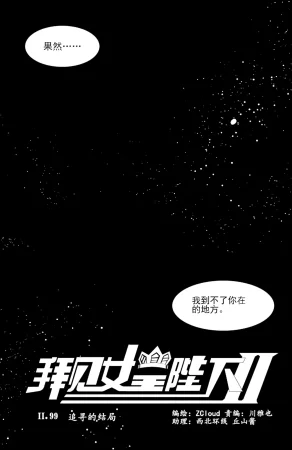 ZCloud Audience with Her Majesty the Queen II Vol. 6 All Hail Empress Her Majesty II Chinese upscaled - Page 284