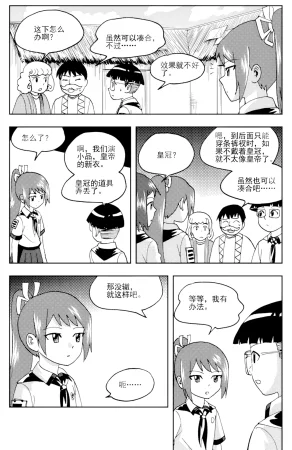 ZCloud Audience with Her Majesty the Queen II Vol. 6 All Hail Empress Her Majesty II Chinese upscaled - Page 84