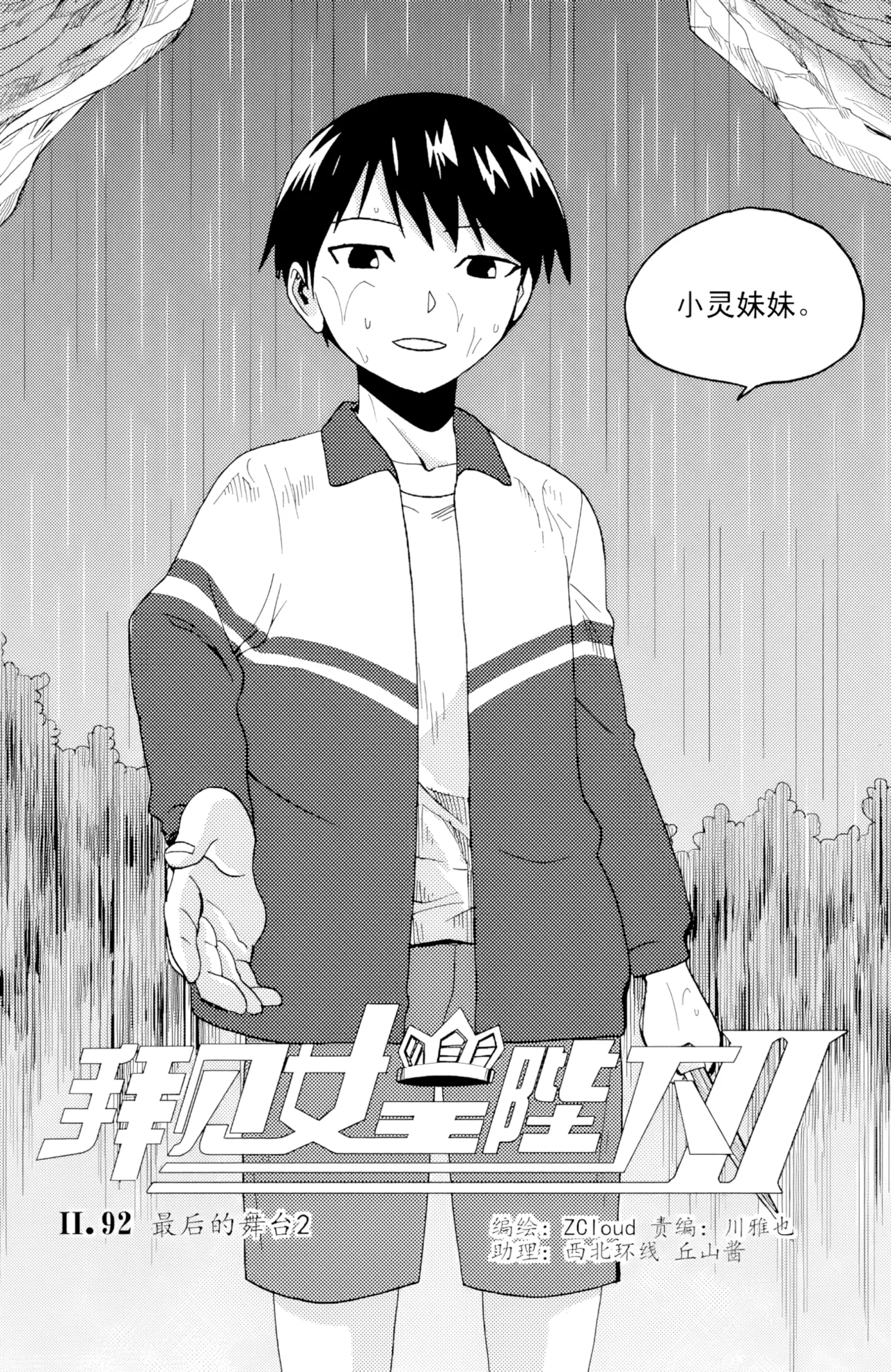 ZCloud Audience with Her Majesty the Queen II Vol. 6 All Hail Empress Her Majesty II Chinese upscaled - Image 127