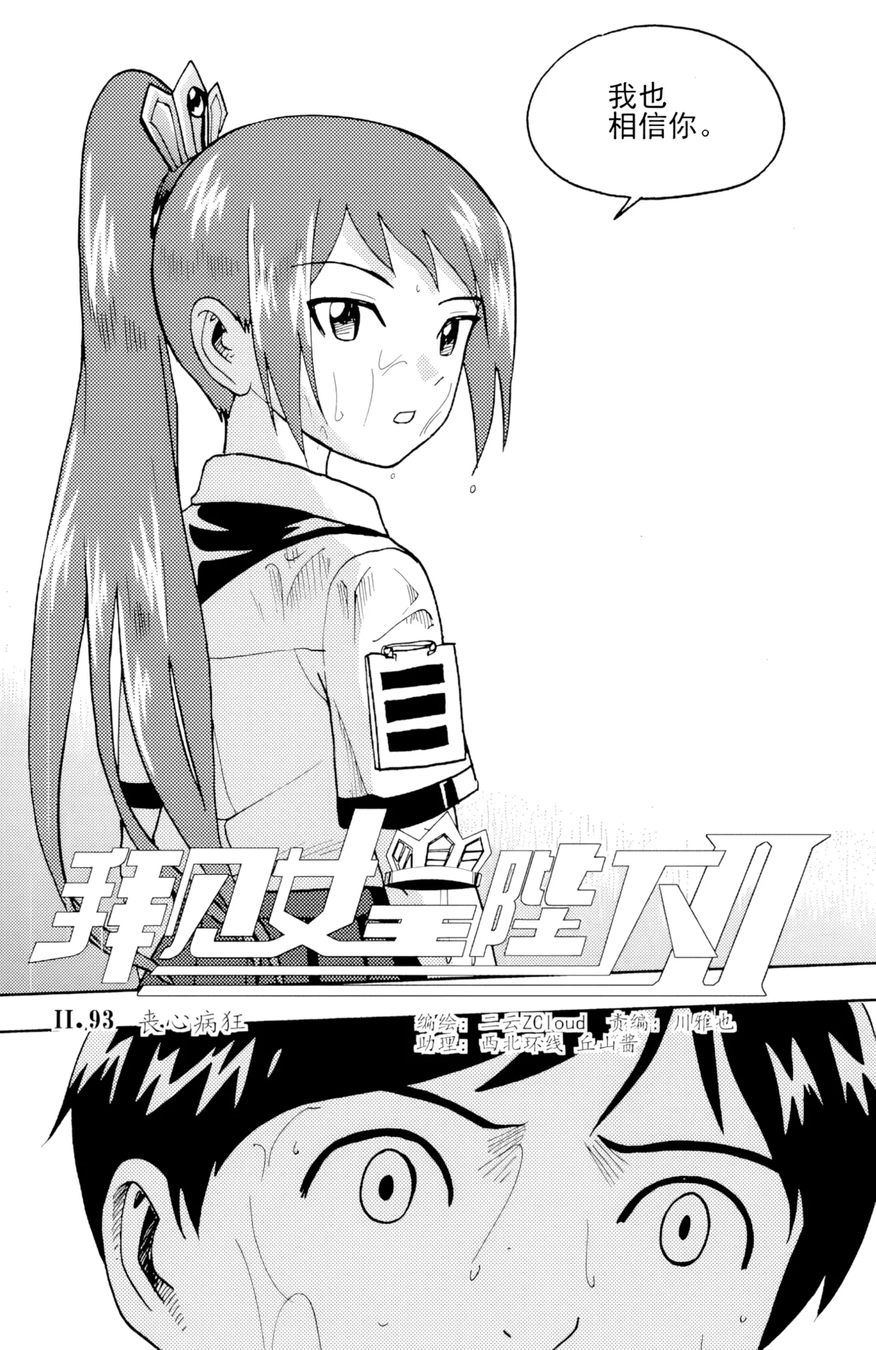 ZCloud Audience with Her Majesty the Queen II Vol. 6 All Hail Empress Her Majesty II Chinese upscaled - Image 154