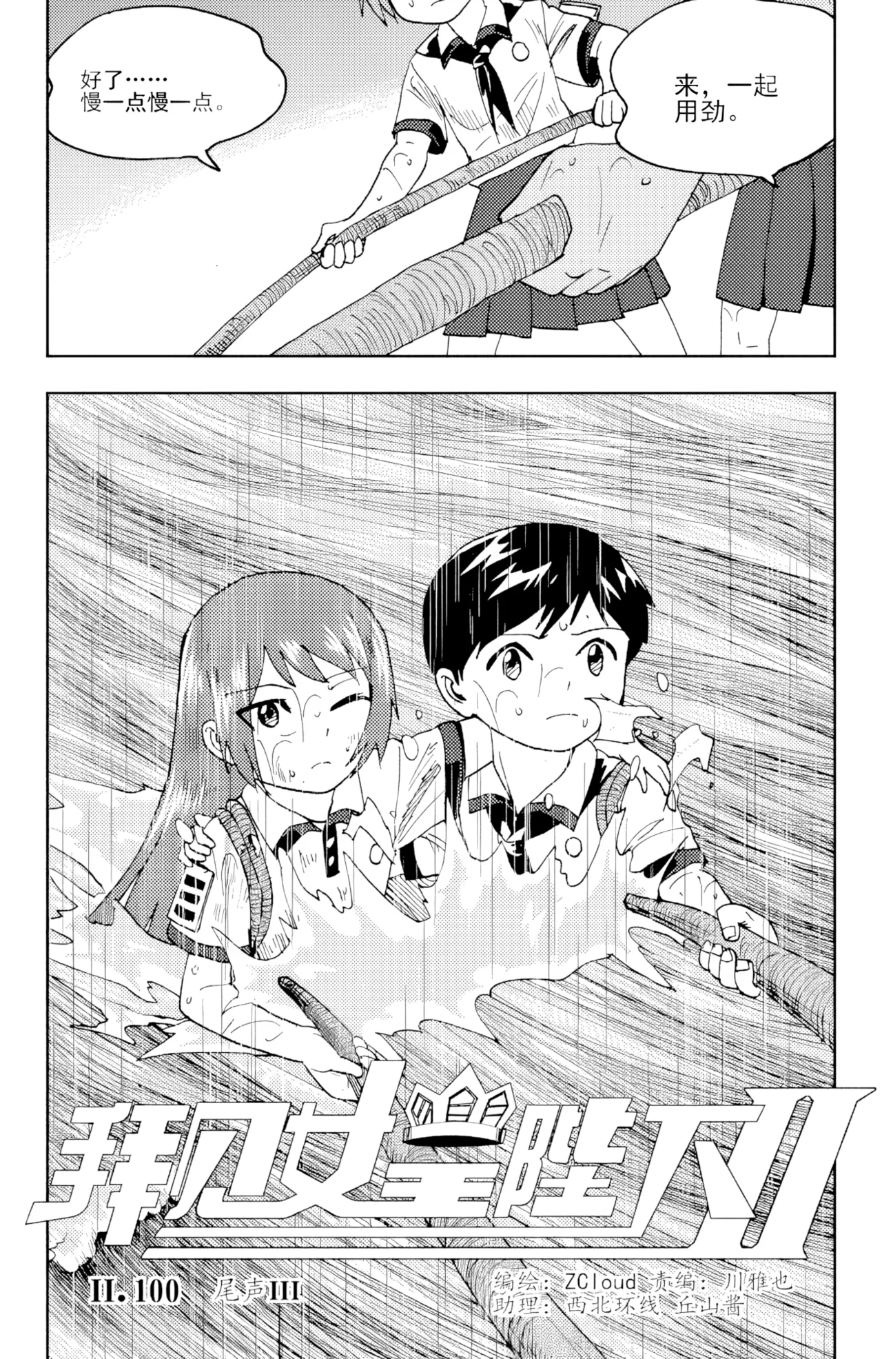 ZCloud Audience with Her Majesty the Queen II Vol. 6 All Hail Empress Her Majesty II Chinese upscaled - Image 290