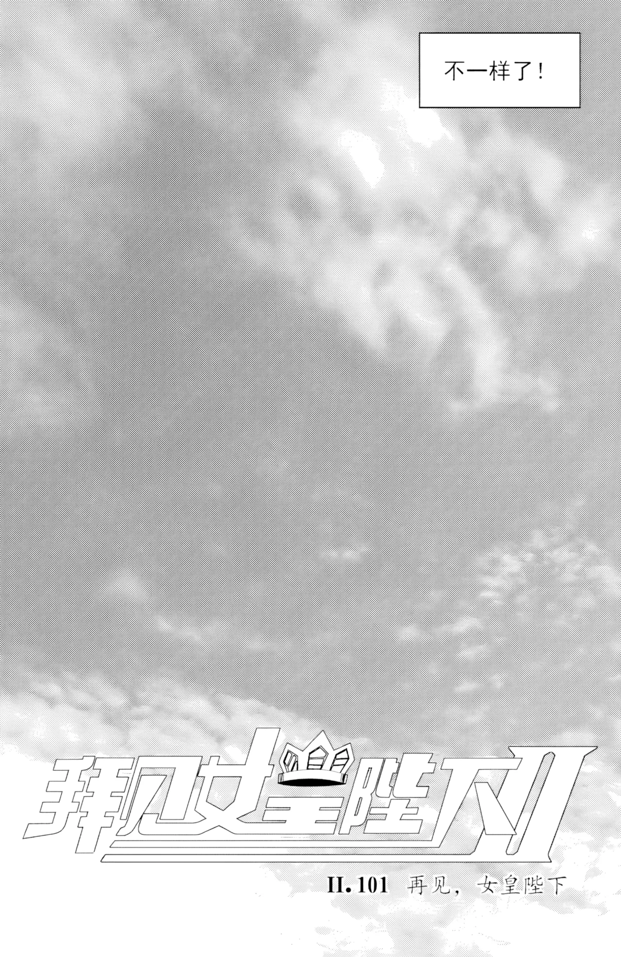 ZCloud Audience with Her Majesty the Queen II Vol. 6 All Hail Empress Her Majesty II Chinese upscaled - Image 321