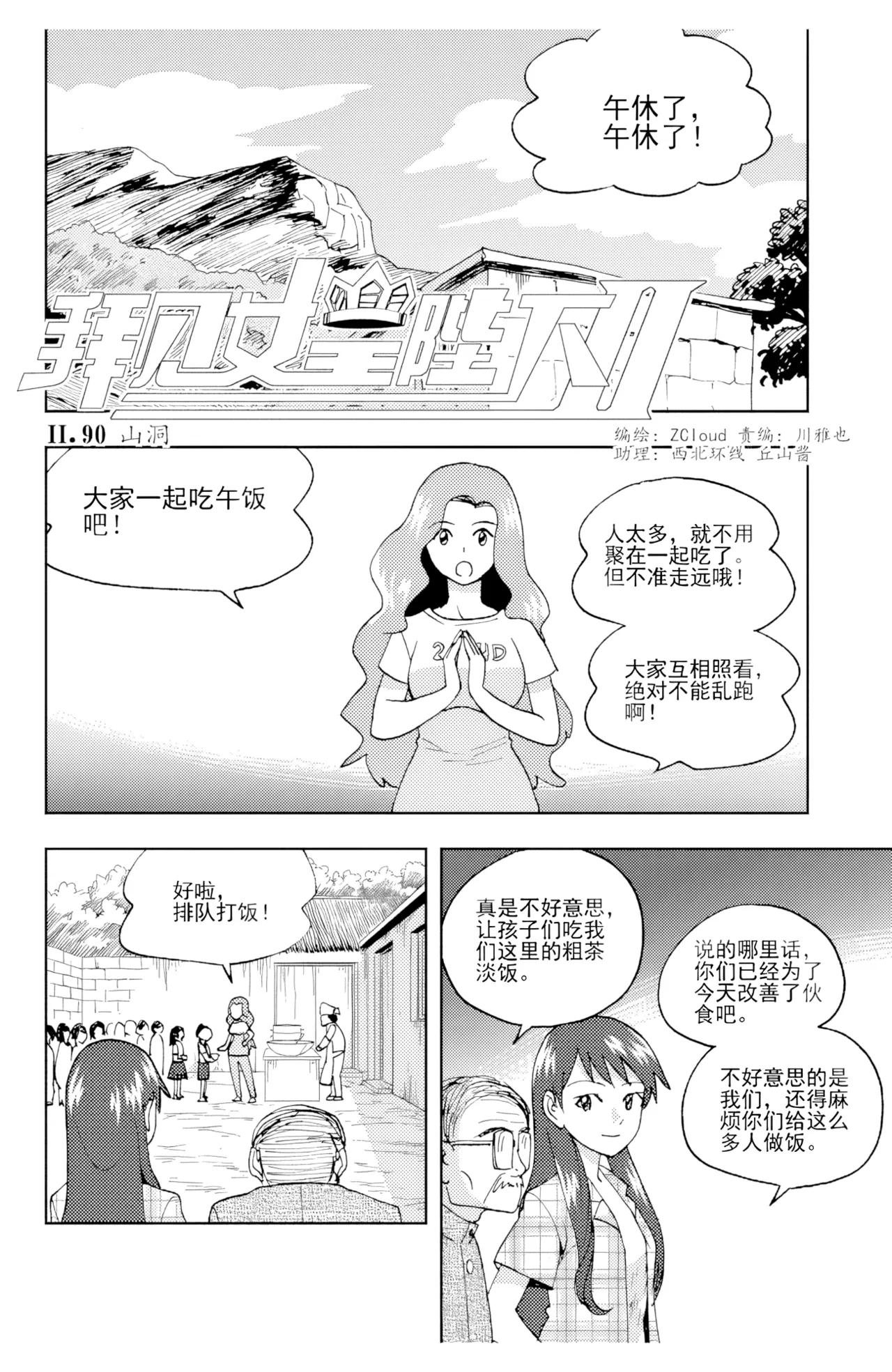 ZCloud Audience with Her Majesty the Queen II Vol. 6 All Hail Empress Her Majesty II Chinese upscaled - Image 89