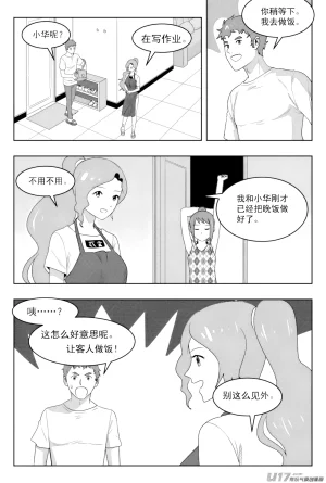 ZCloud Audience with Her Majesty the Queen II Vol. 7 All Hail Empress Her Majesty II Chinese upscaled - Page 83