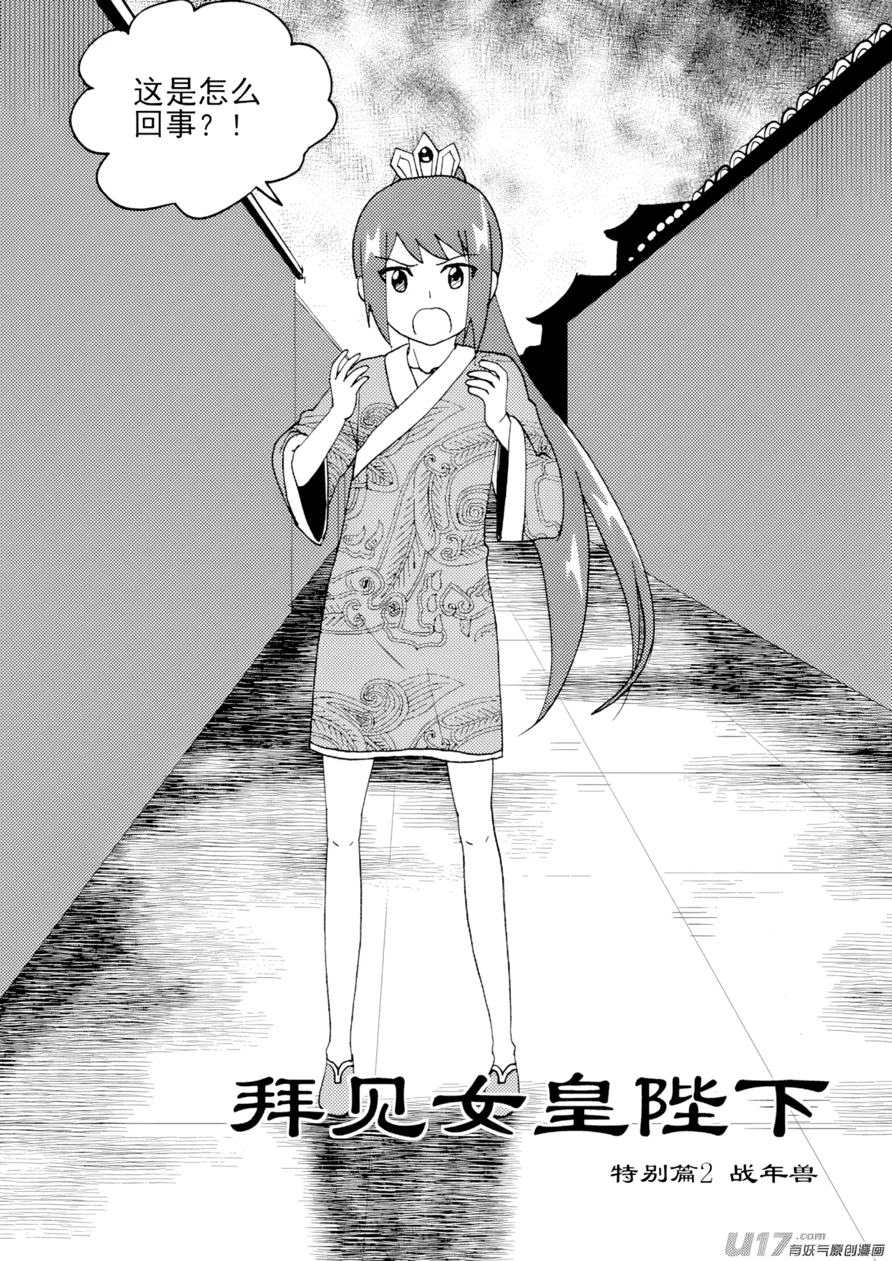 ZCloud Audience with Her Majesty the Queen II Vol. 7 All Hail Empress Her Majesty II Chinese upscaled - Image 100