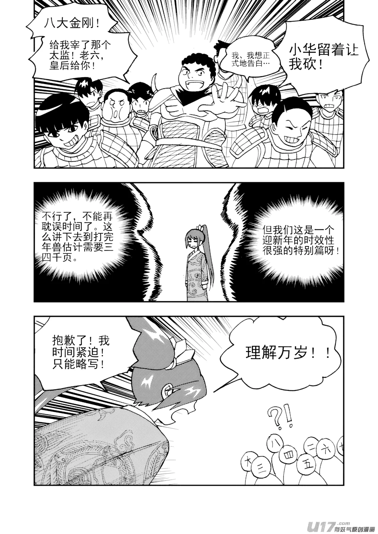 ZCloud Audience with Her Majesty the Queen II Vol. 7 All Hail Empress Her Majesty II Chinese upscaled - Image 105