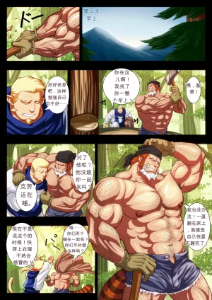 Zelo Lee Tora Shutsubotsu Chuui 虎出没注意 My Brave Lover 3 奴隶市场 - 中文 - Page 23