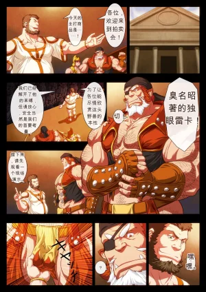 Zelo Lee Tora Shutsubotsu Chuui 虎出没注意 My Brave Lover 3 奴隶市场 - 中文 - Page 4