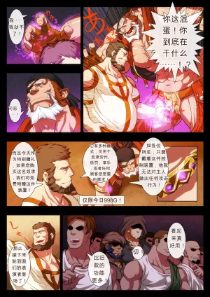Zelo Lee Tora Shutsubotsu Chuui 虎出没注意 My Brave Lover 3 奴隶市场 - 中文 - Page 5