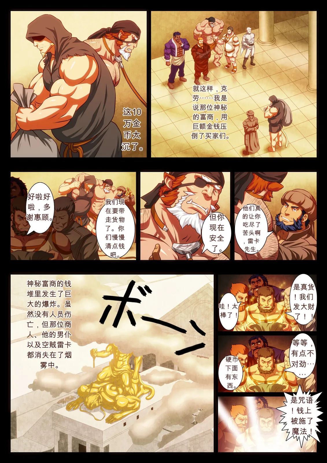 Zelo Lee Tora Shutsubotsu Chuui 虎出没注意 My Brave Lover 3 奴隶市场 - 中文 - Image 22