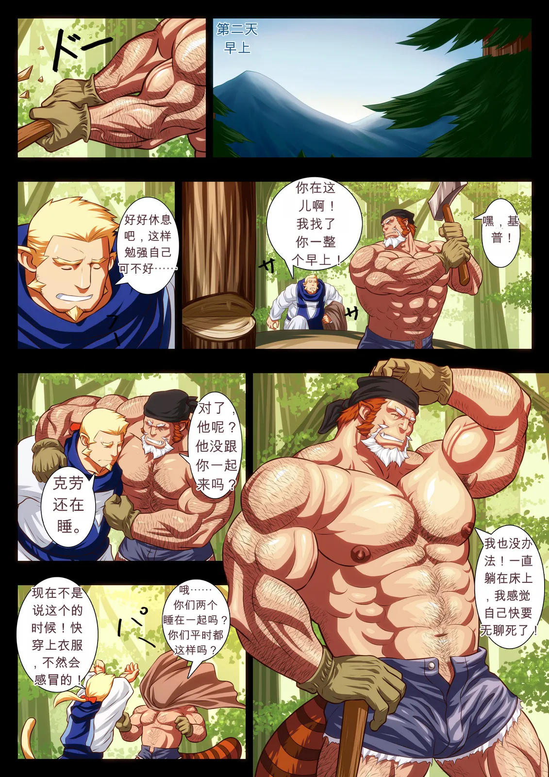 Zelo Lee Tora Shutsubotsu Chuui 虎出没注意 My Brave Lover 3 奴隶市场 - 中文 - Image 23