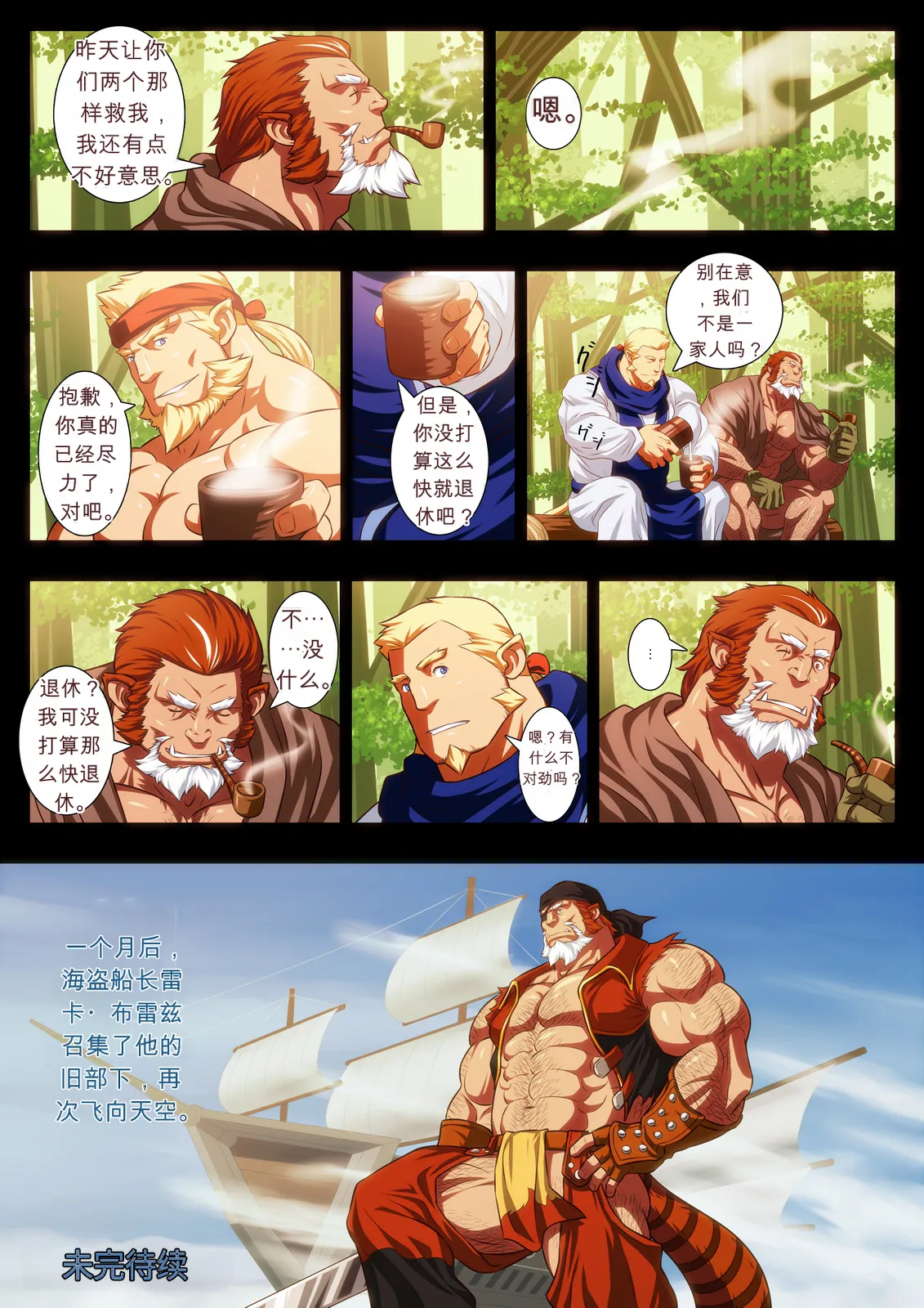 Zelo Lee Tora Shutsubotsu Chuui 虎出没注意 My Brave Lover 3 奴隶市场 - 中文 - Image 24