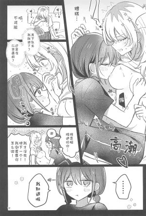 Zenbu Buchikome. 7 Hamu-chan Daisuki Momi one room one moment Girls Band Cry - Page 12