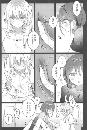 Zenbu Buchikome. 7 Hamu-chan Daisuki Momi one room one moment Girls Band Cry - Page 15