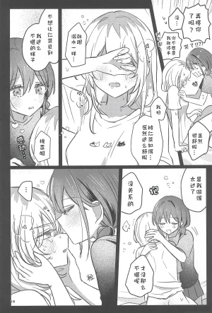 Zenbu Buchikome. 7 Hamu-chan Daisuki Momi one room one moment Girls Band Cry - Page 18