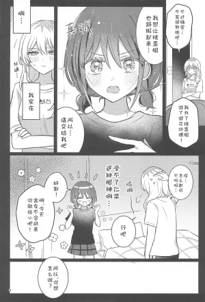 Zenbu Buchikome. 7 Hamu-chan Daisuki Momi one room one moment Girls Band Cry - Page 6