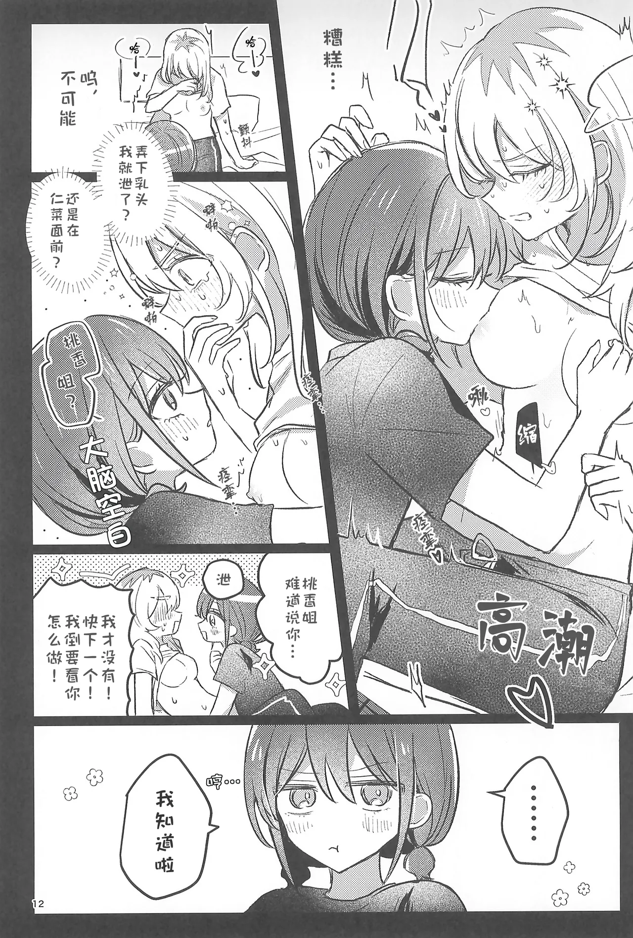 Zenbu Buchikome. 7 Hamu-chan Daisuki Momi one room one moment Girls Band Cry - Image 12