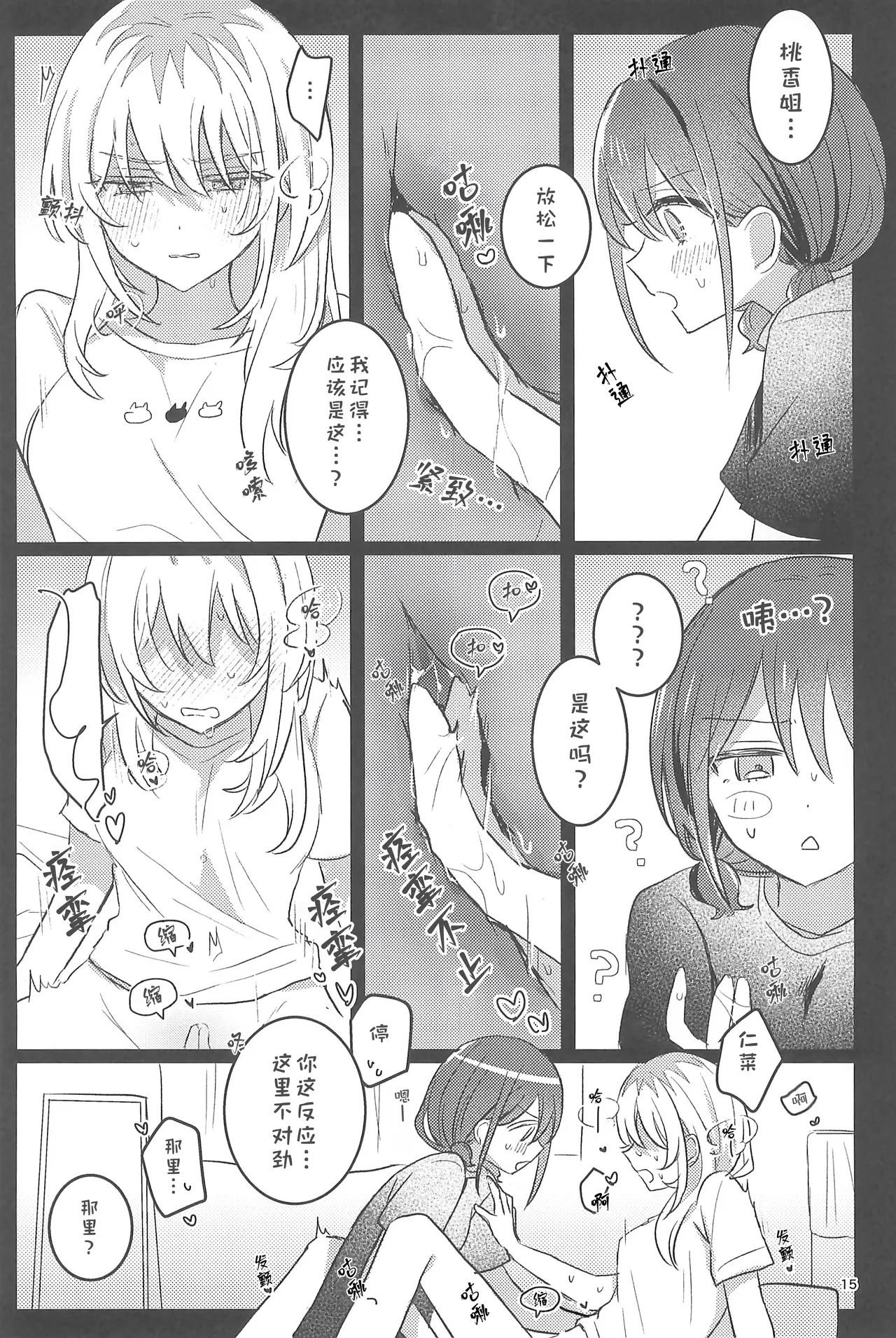 Zenbu Buchikome. 7 Hamu-chan Daisuki Momi one room one moment Girls Band Cry - Image 15