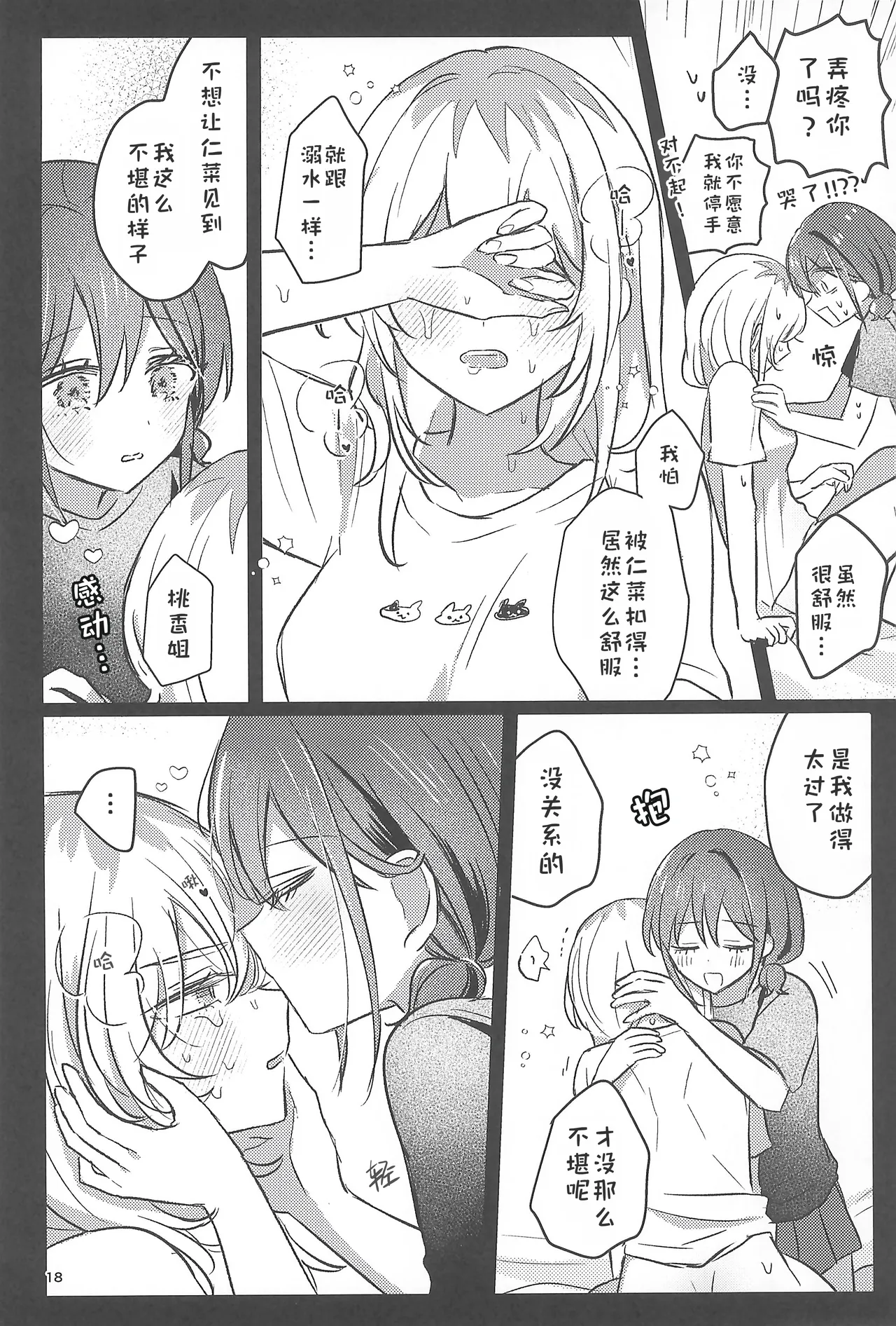 Zenbu Buchikome. 7 Hamu-chan Daisuki Momi one room one moment Girls Band Cry - Image 18