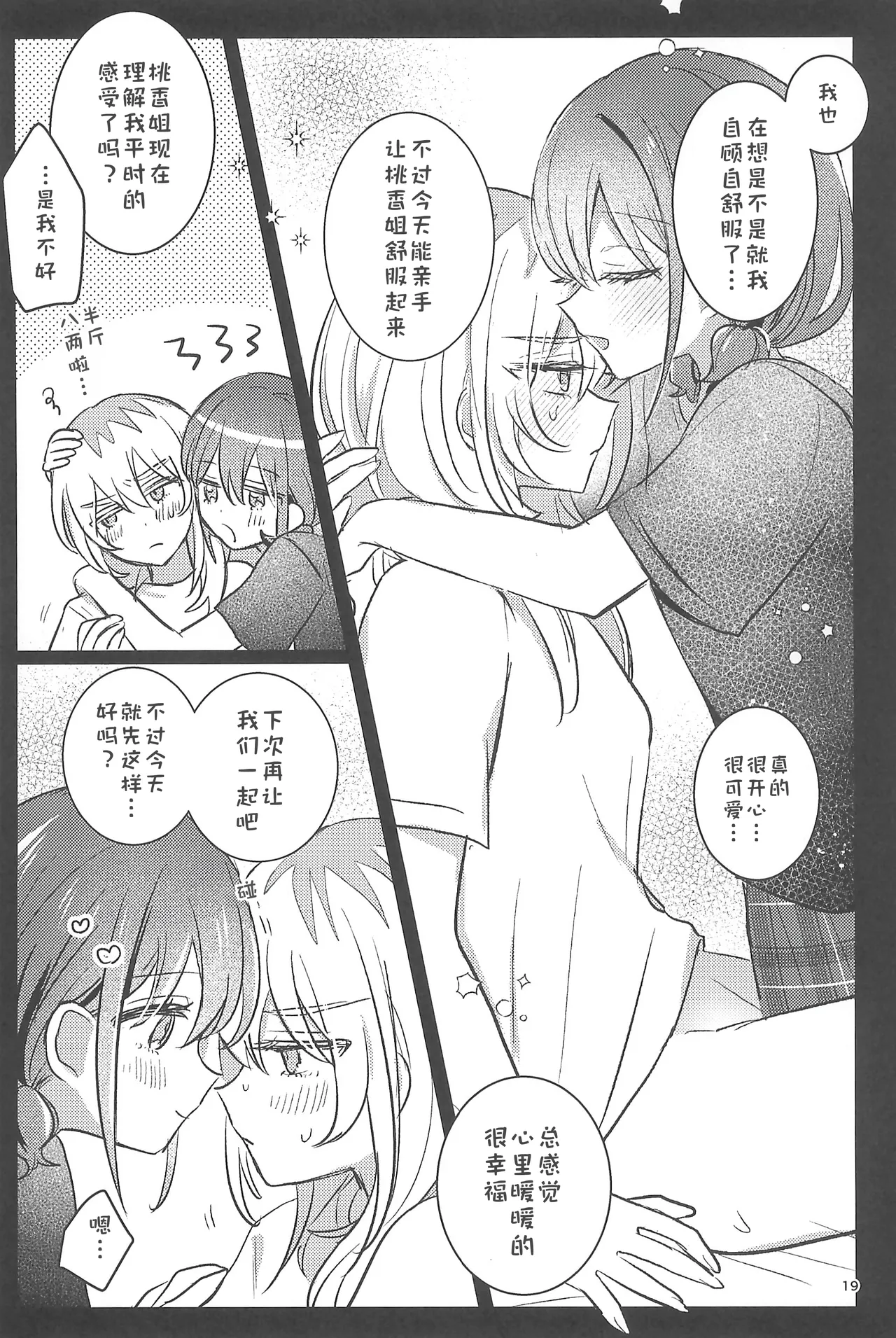 Zenbu Buchikome. 7 Hamu-chan Daisuki Momi one room one moment Girls Band Cry - Image 19