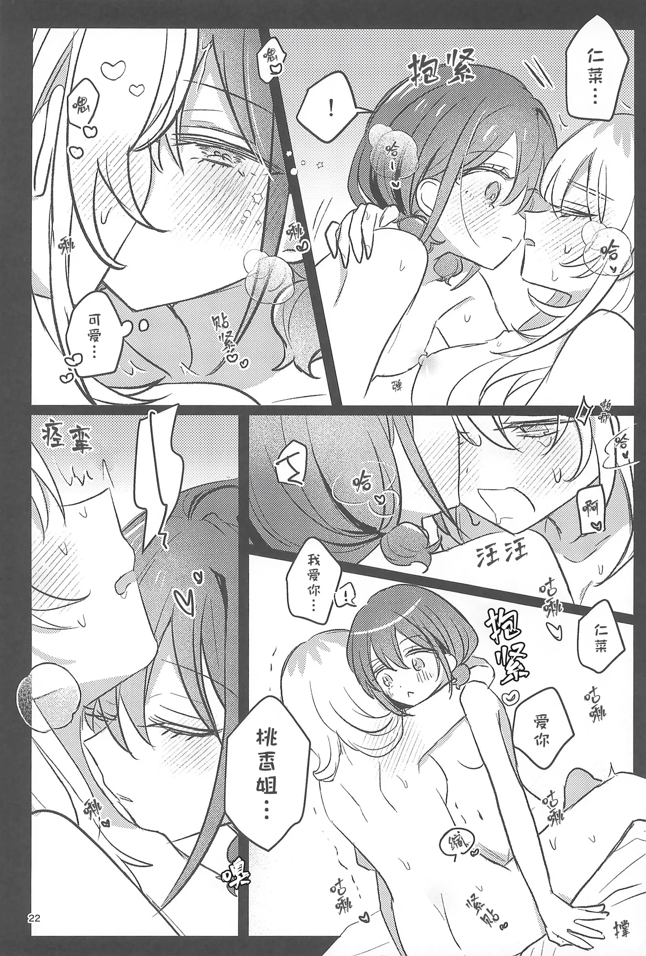 Zenbu Buchikome. 7 Hamu-chan Daisuki Momi one room one moment Girls Band Cry - Image 22