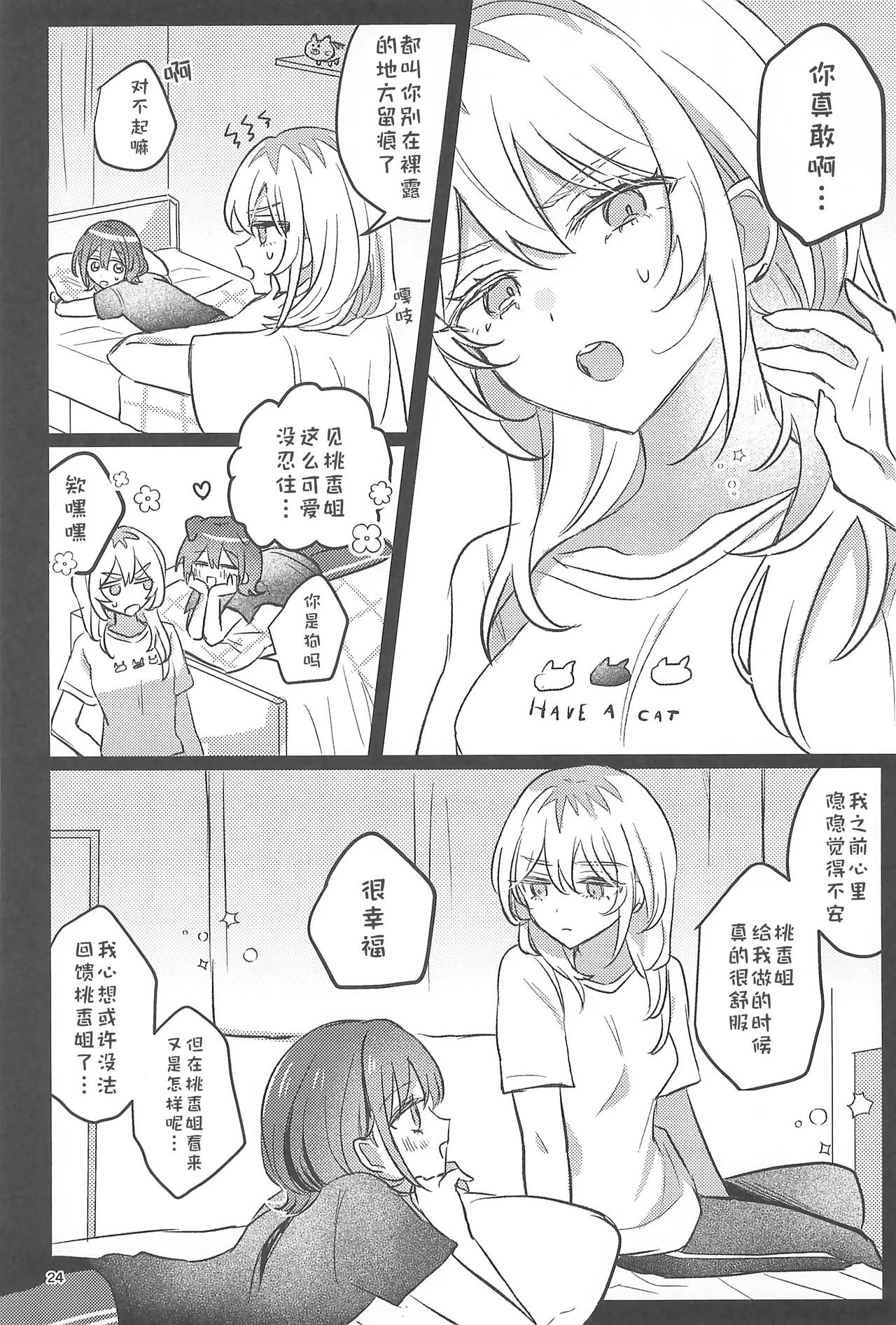Zenbu Buchikome. 7 Hamu-chan Daisuki Momi one room one moment Girls Band Cry - Image 24
