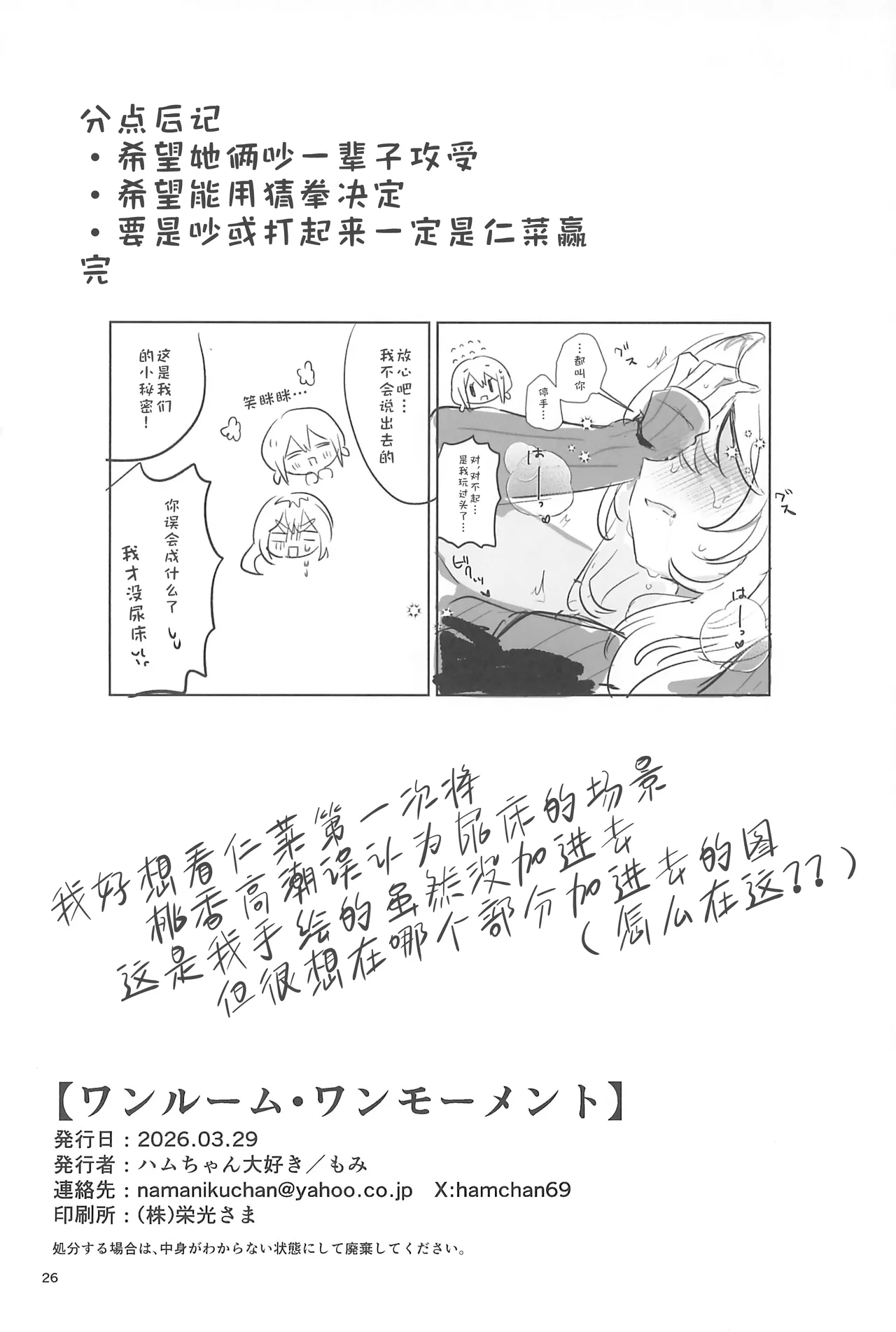 Zenbu Buchikome. 7 Hamu-chan Daisuki Momi one room one moment Girls Band Cry - Image 26