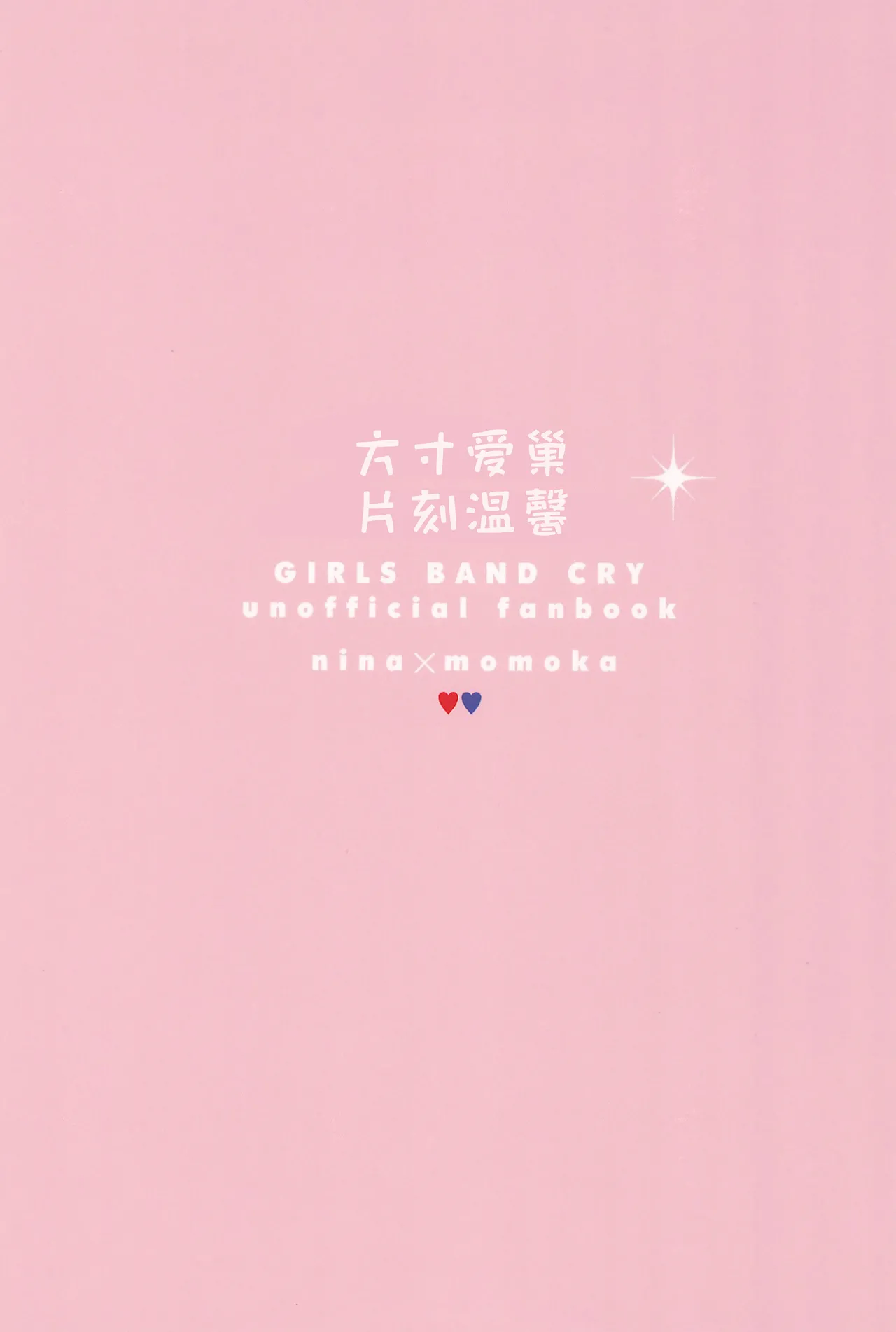 Zenbu Buchikome. 7 Hamu-chan Daisuki Momi one room one moment Girls Band Cry - Image 28