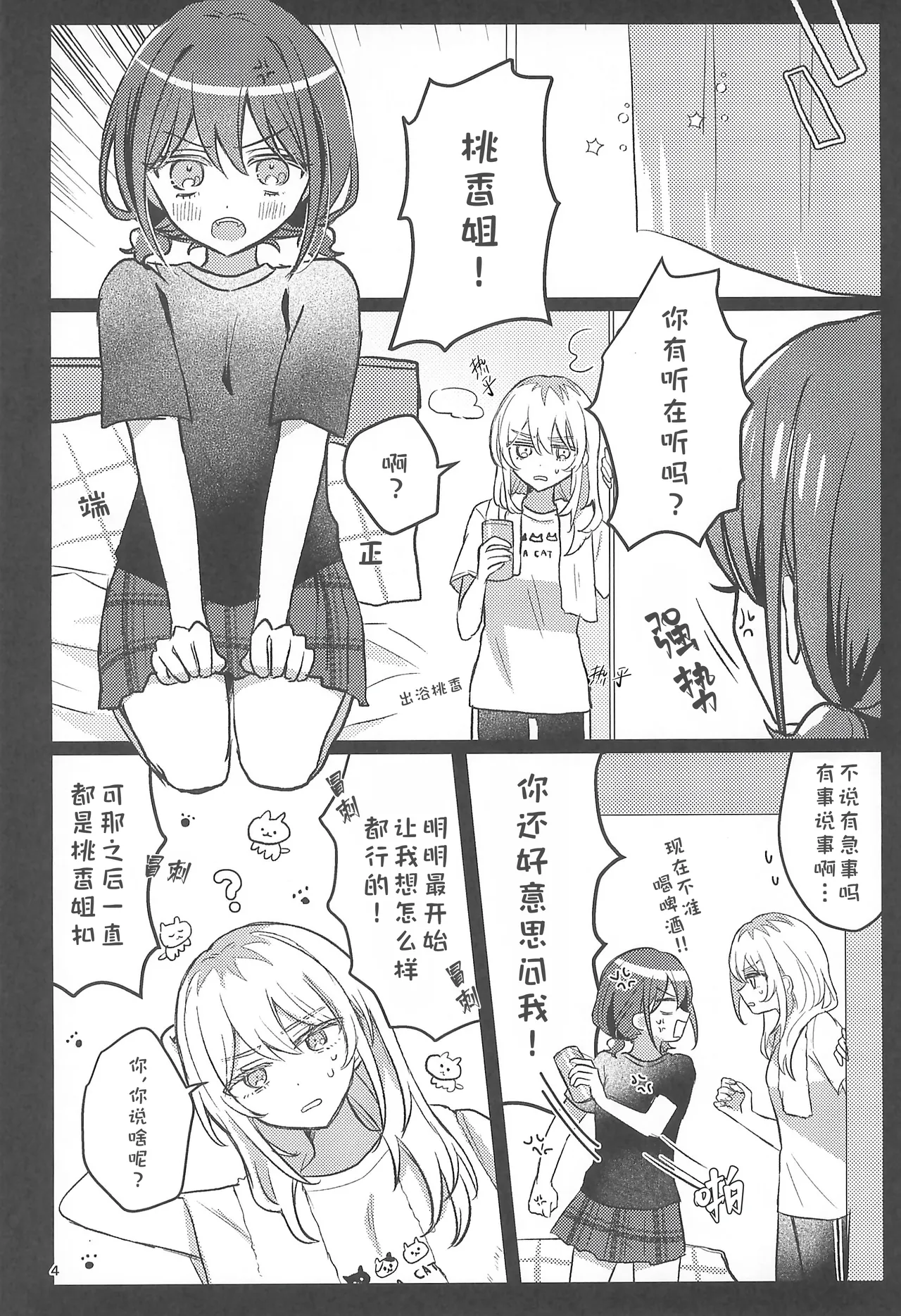 Zenbu Buchikome. 7 Hamu-chan Daisuki Momi one room one moment Girls Band Cry - Image 4