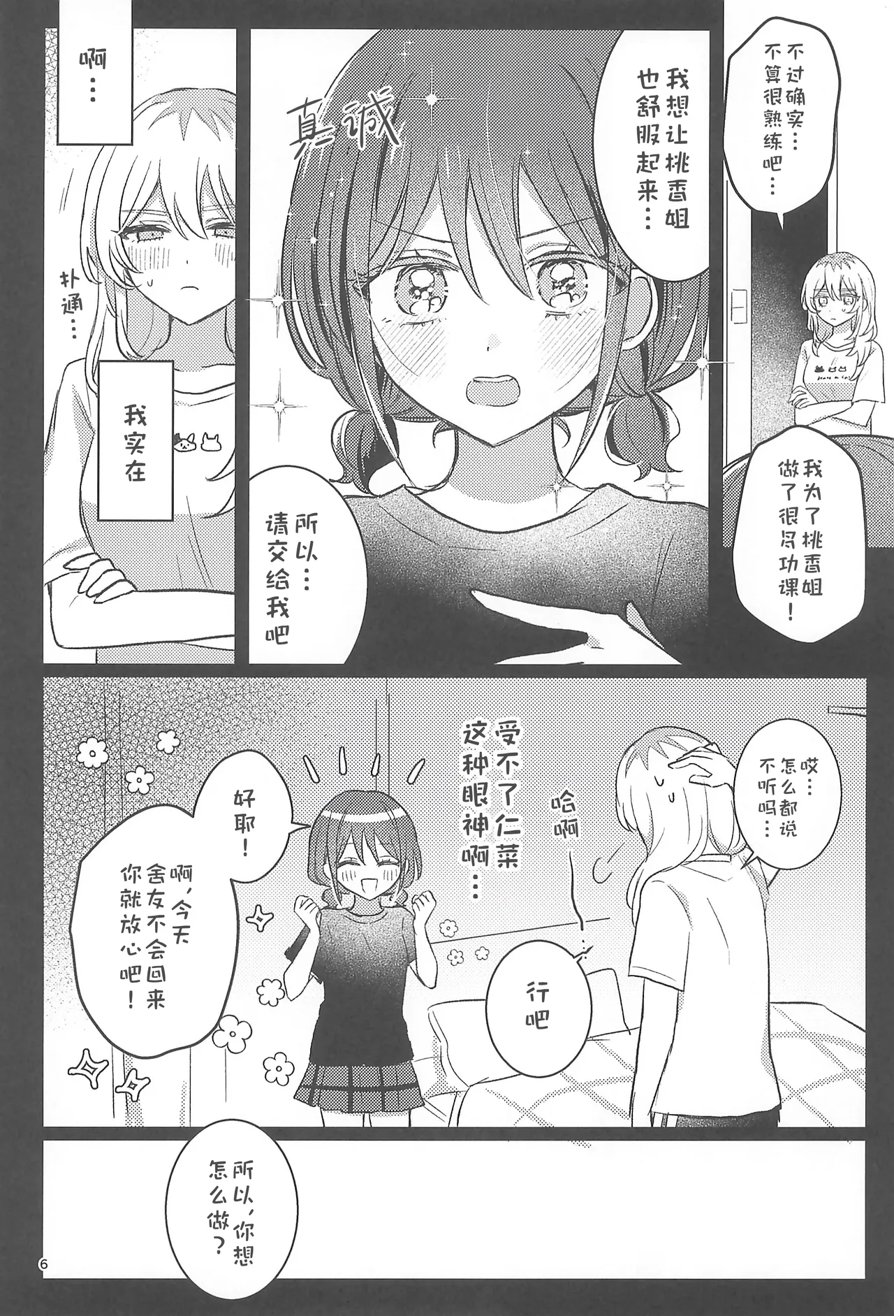 Zenbu Buchikome. 7 Hamu-chan Daisuki Momi one room one moment Girls Band Cry - Image 6