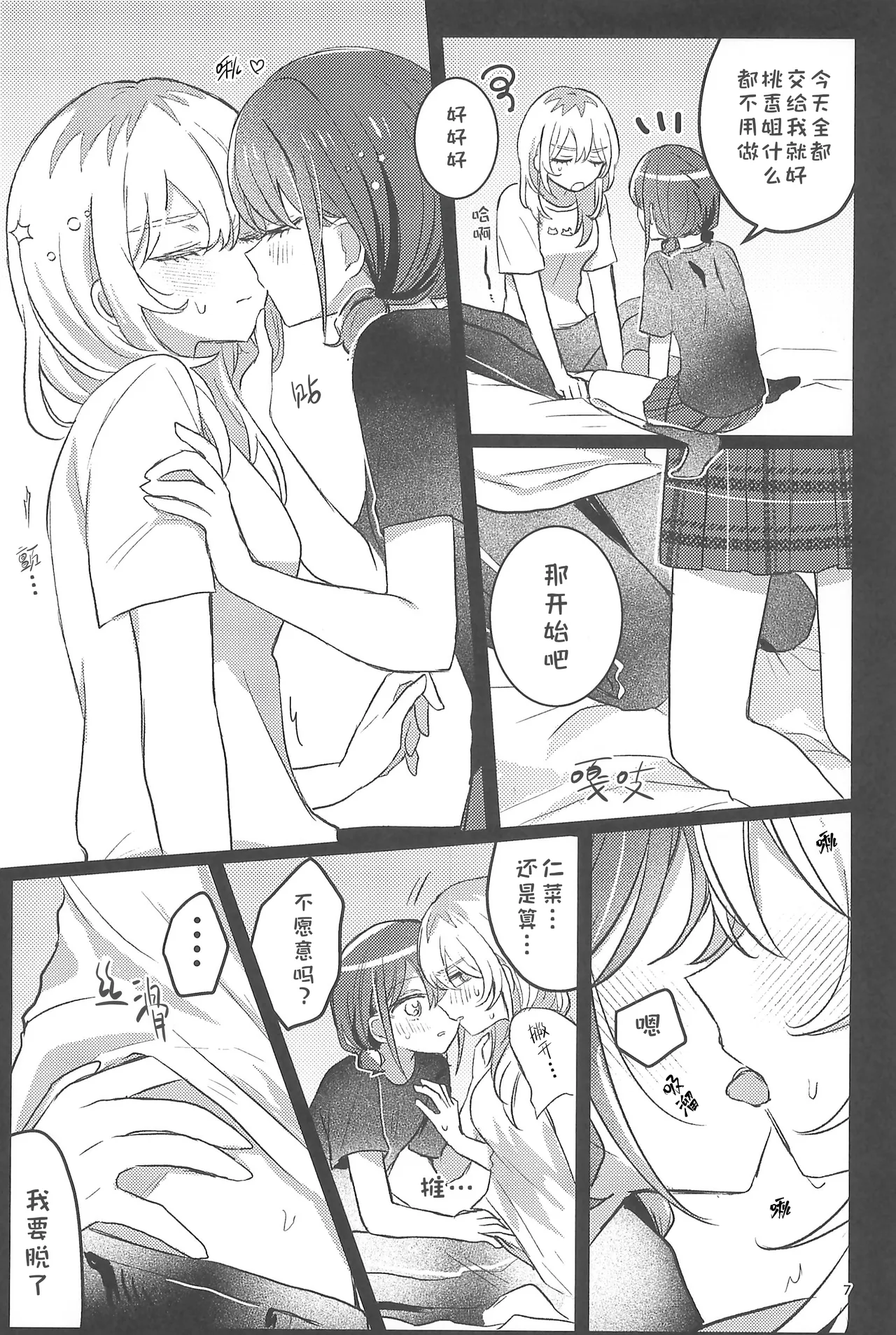 Zenbu Buchikome. 7 Hamu-chan Daisuki Momi one room one moment Girls Band Cry - Image 7