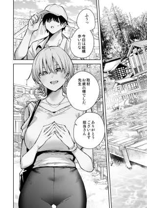 Zenkaku 14-ji Kitada Ryouma ga Omosugiru Kanojora ni Onsen Ryokan ni Kanzume ni Sareta toki no Hanashi - Page 3