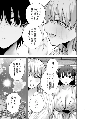 Zenkaku 14-ji Kitada Ryouma ga Omosugiru Kanojora ni Onsen Ryokan ni Kanzume ni Sareta toki no Hanashi - Page 38