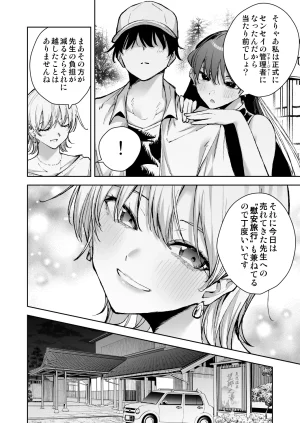 Zenkaku 14-ji Kitada Ryouma ga Omosugiru Kanojora ni Onsen Ryokan ni Kanzume ni Sareta toki no Hanashi - Page 5