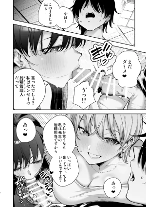 Zenkaku 14-ji Kitada Ryouma ga Omosugiru Kanojora ni Onsen Ryokan ni Kanzume ni Sareta toki no Hanashi - Page 7