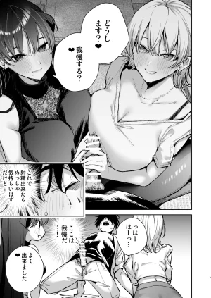 Zenkaku 14-ji Kitada Ryouma ga Omosugiru Kanojora ni Onsen Ryokan ni Kanzume ni Sareta toki no Hanashi - Page 8