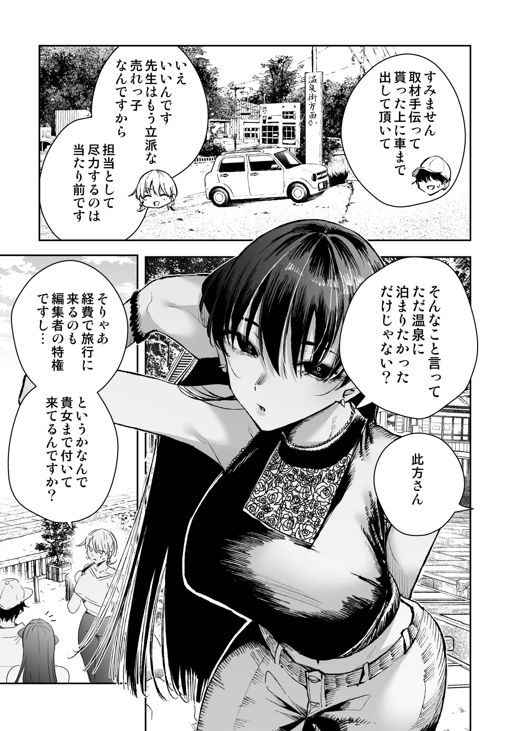 Zenkaku 14-ji Kitada Ryouma ga Omosugiru Kanojora ni Onsen Ryokan ni Kanzume ni Sareta toki no Hanashi - Image 4